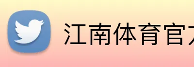江南体育官方网站 logo